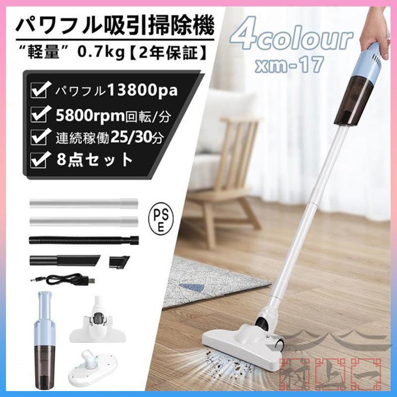 掃除機 コードレス 充電式 小型 軽量 コンパクト 吸引力 スティック
