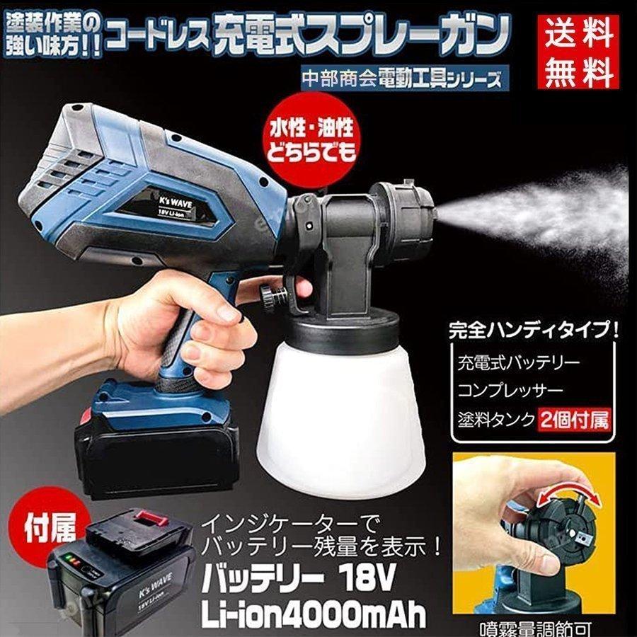 プレーガン 電動スプレーガン コードレス 4000mAhバッテリー搭載 幅
