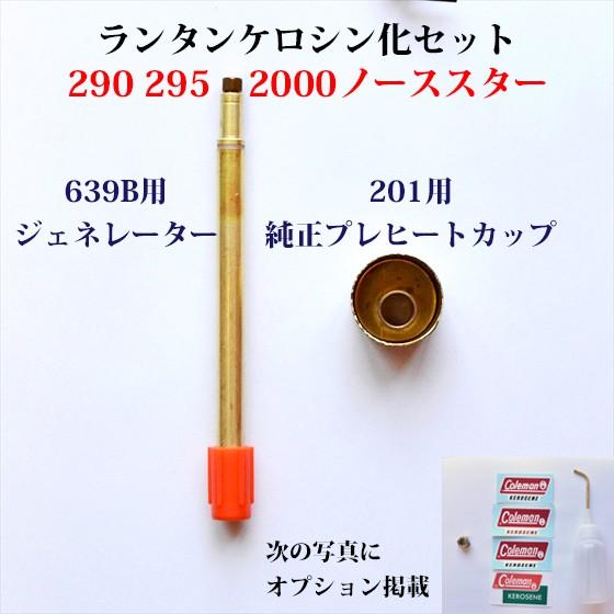 Coleman（コールマン） 290 ノーススター ケロセット 639B