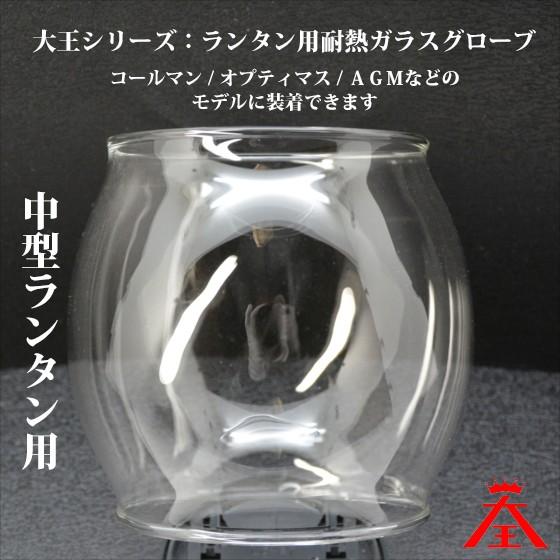 ランタン グローブ ホヤ コールマン 200A 200B シーズンズ ほか HU200