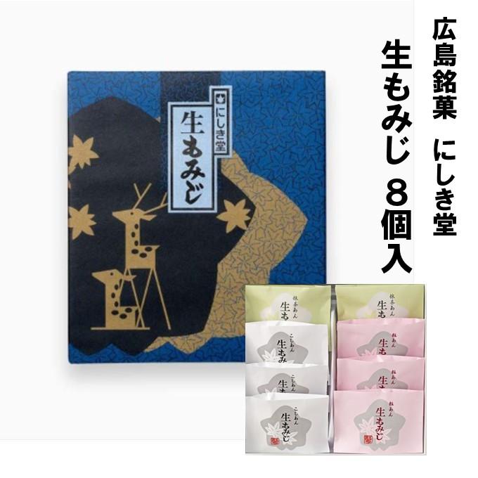 にしき堂 生もみじ 8個入 : おいしい広島 ヤフー店 - 通販 - Yahoo