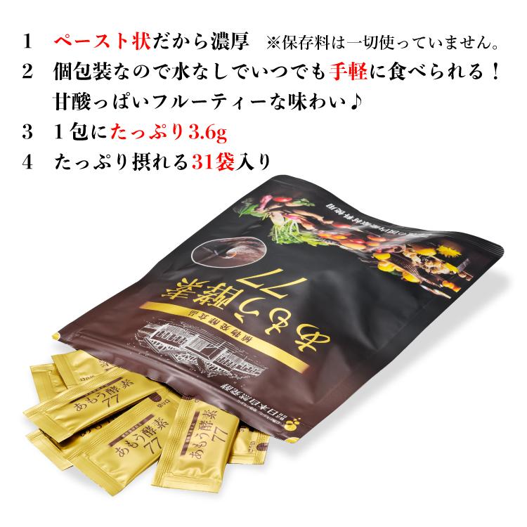 あもう酵素77 日本自然発酵 （3.6g×1包）×1袋 酵素 サプリメント