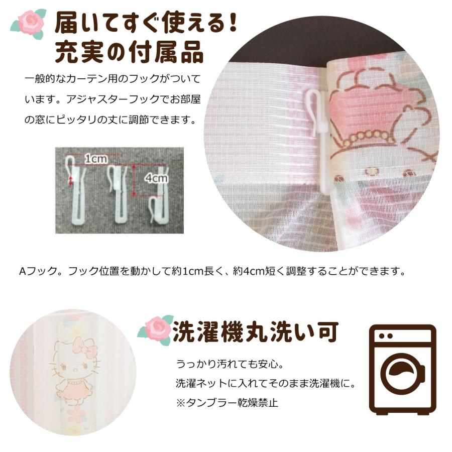 sanrio（サンリオ） キティ 外から見えにくい レースカーテン 選べる11