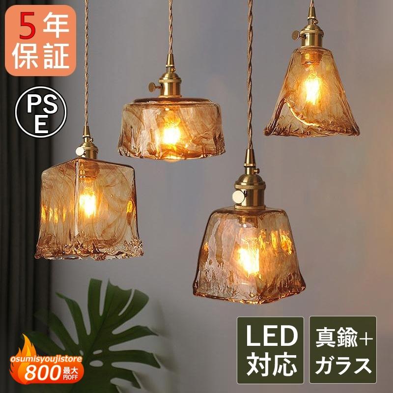 AAAZM ペンダントライト ガラス 北欧和室 真鍮 おしゃれ LED電球