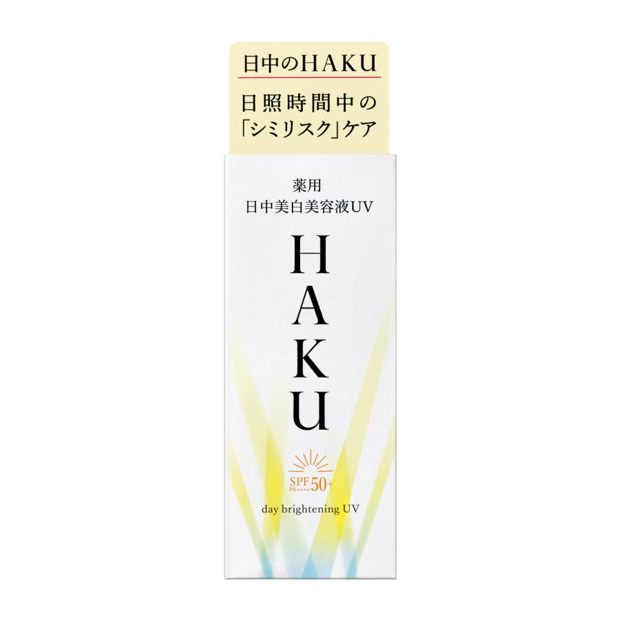 HAKU 資生堂 デイブライトニングUV 薬用 日中美白美容液 50+ PA++++