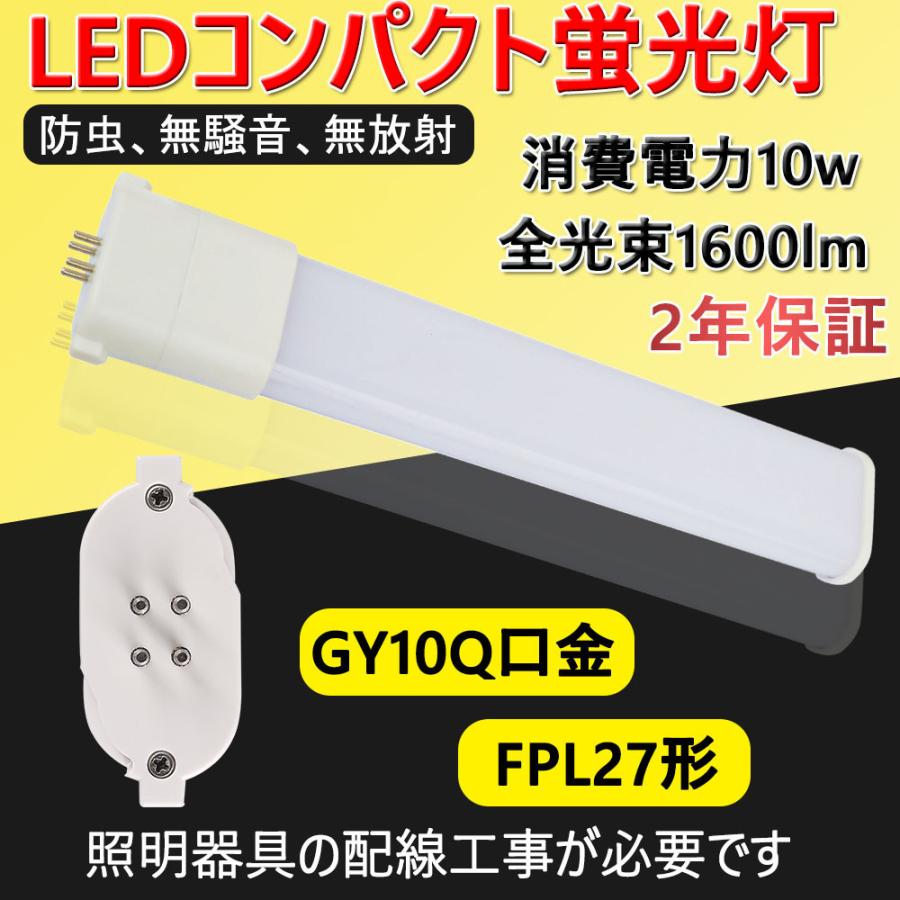 FPL27EX-N/FHP23E-N GY10q口金 LEDコンパクト形蛍光灯 FHP23W形 Hf