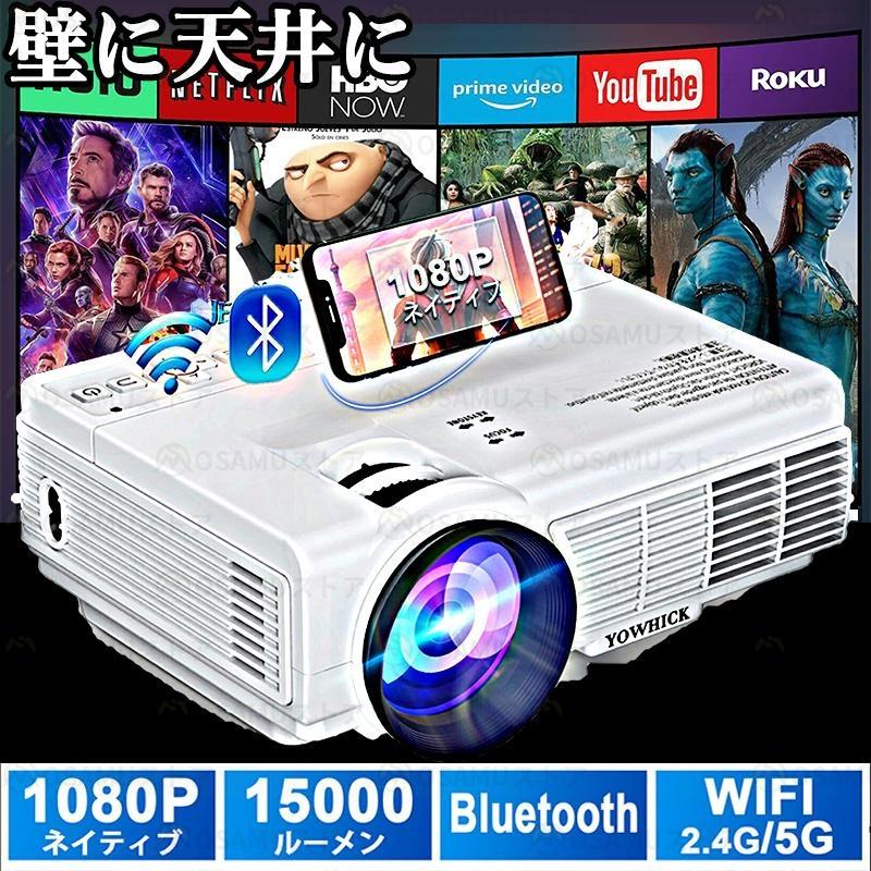 プロジェクター 天井投影 小型 4k 家庭用 15000LM 5G WiFi&Bluetooth5