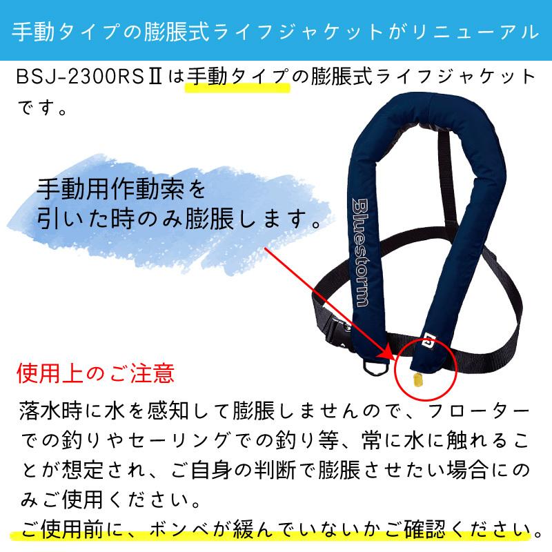 ライフジャケット 桜マーク タイプA 手動膨張式 首掛式 BSJ−2300RSII