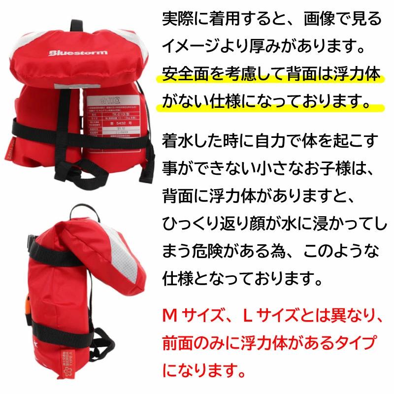Bluestorm（ブルーストーム） ライフジャケット 子供 桜マーク 固型式