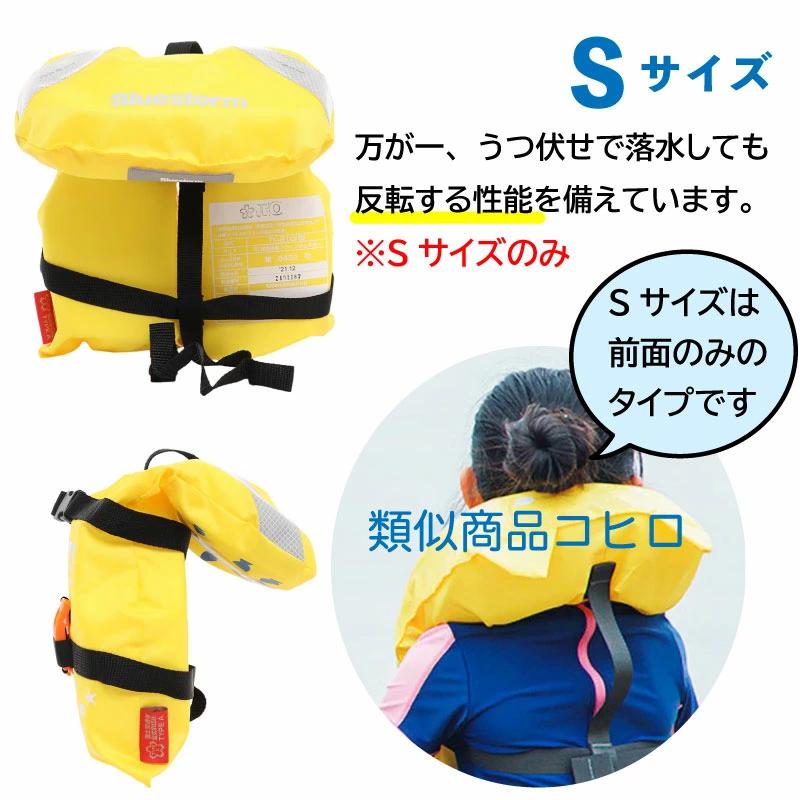 Bluestorm（ブルーストーム） ライフジャケット 子供 桜マーク 固型式