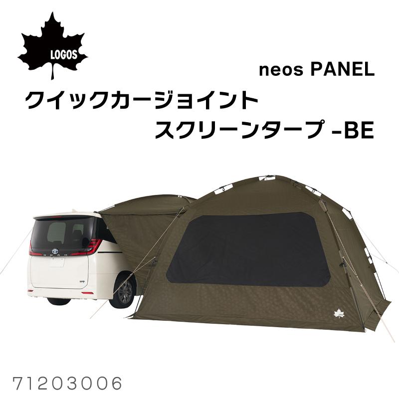 LOGOS（ロゴス） タープ カーサイドタープ neos PANEL クイックカー
