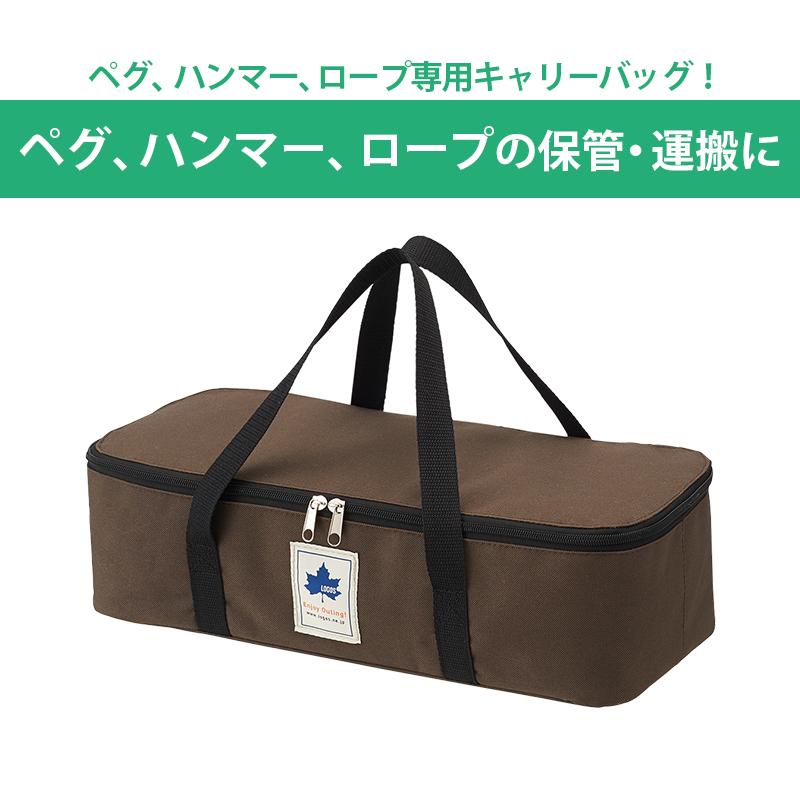 LOGOS（ロゴス） 収納 ペグ ハンマー ペグハンマーキャリーバッグ