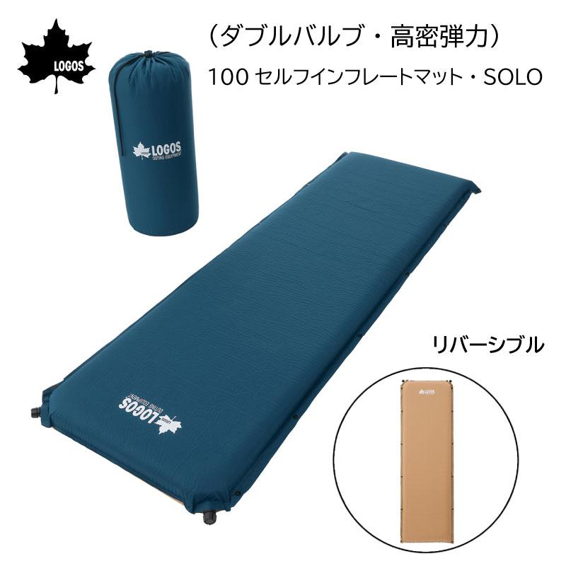 LOGOS（ロゴス） 防災 マット 10cm 簡易マット ダブルバルブ 高密弾力