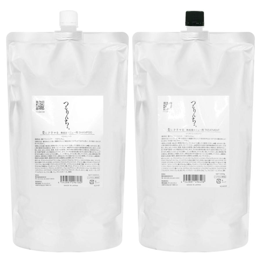 つるりんちょ。 [セット]髪にドラマを。 つるりんちょ。シャンプー詰替