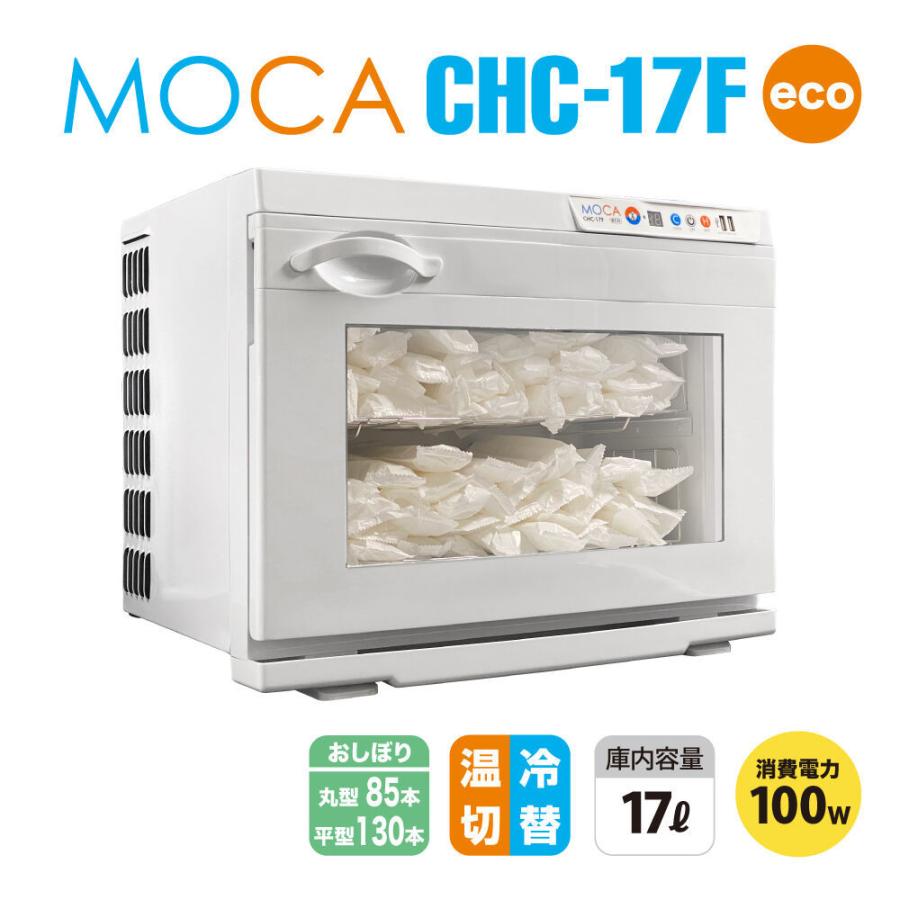 タオルウォーマー＆クーラー CHC-17F eco 17.0L 窓付 横45x縦36x奥35.5