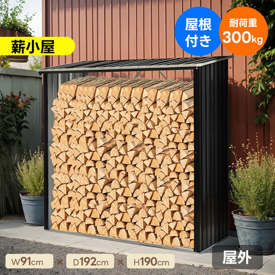 薪ラック 屋根付き 薪棚 薪置き 薪小屋 薪の保管 薪ストッカー 薪置き