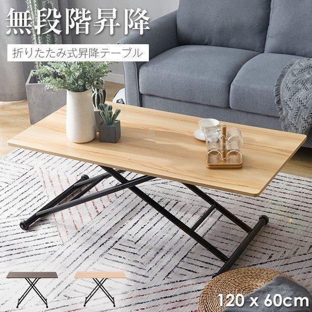 折り畳みテーブル ガス圧昇降式テーブル リビングテーブル 無段階