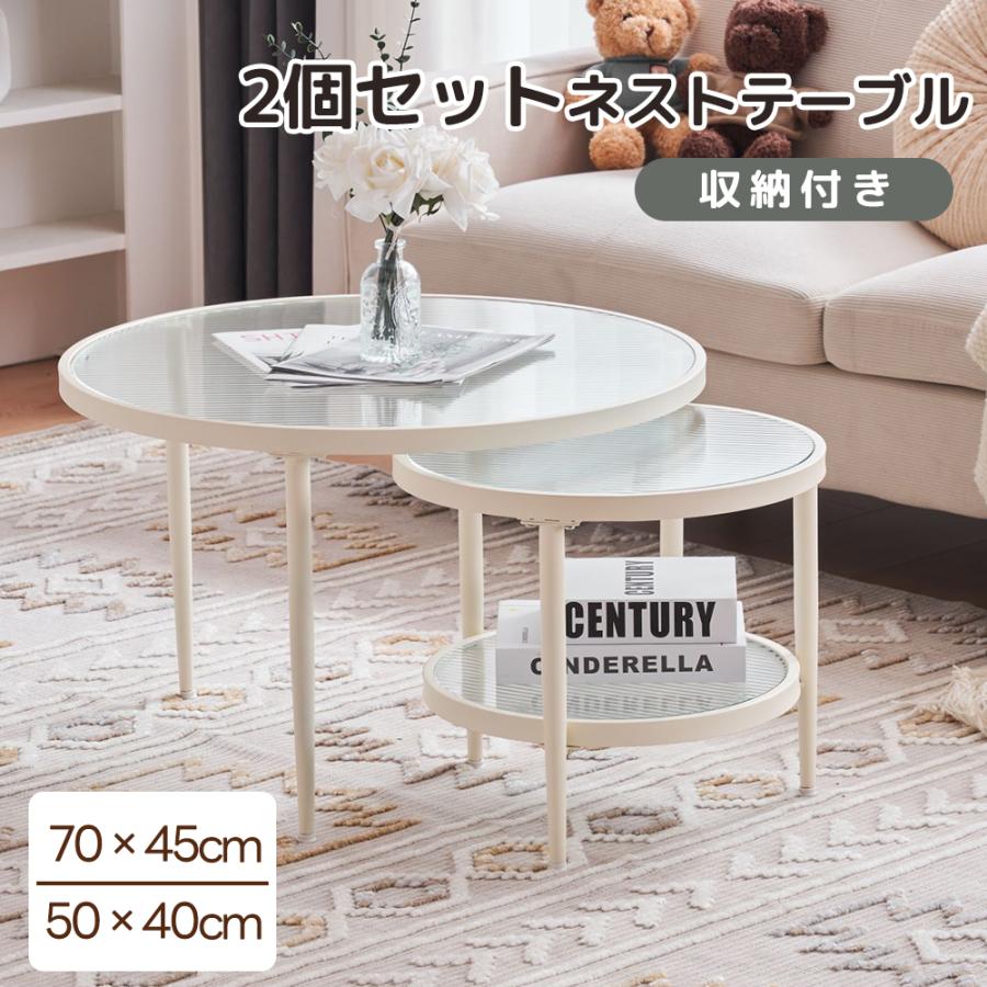限定セール ネストテーブル 丸 ガラステーブル 北欧 おしゃれ サイド