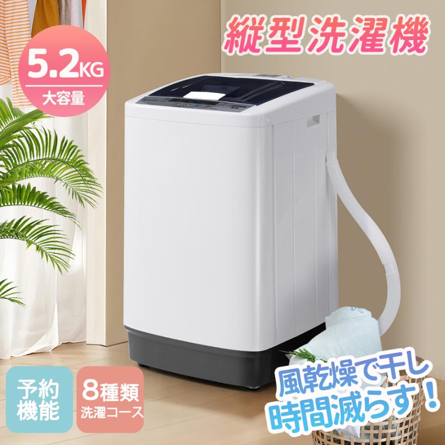 洗濯機 縦型 5.2kg 一人暮らし 全自動式 コンパクト 全自動洗濯機 風