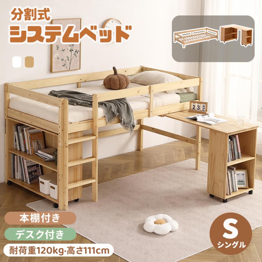 システムベッド 子供ベッド ロフトベッド シングル 子供部屋 ラック