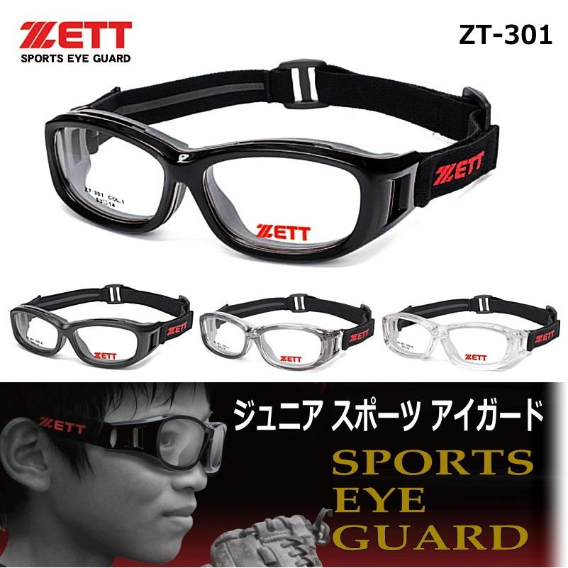 ゼット（ZETT） スポーツゴーグルメガネ ZT-301 メガネセット ジュニア