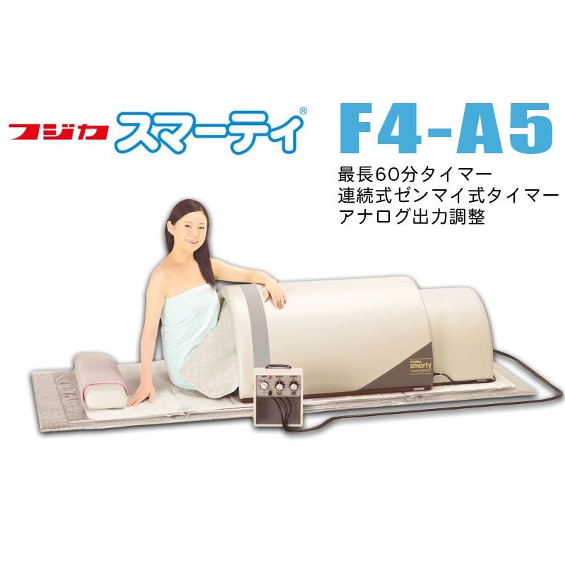 フジカ スマーティ F4-A5型 家庭用サウナ ドーム型サウナ 遠赤外線