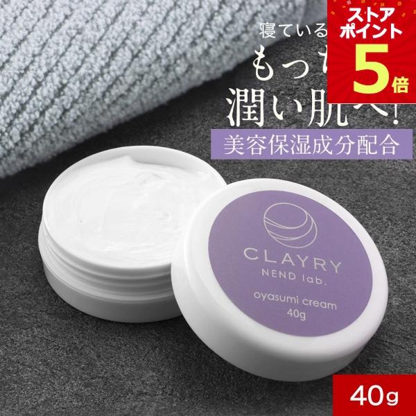 ナイトクリーム 保湿 フェイスクリーム おやすみ クリーム 40g 無香料