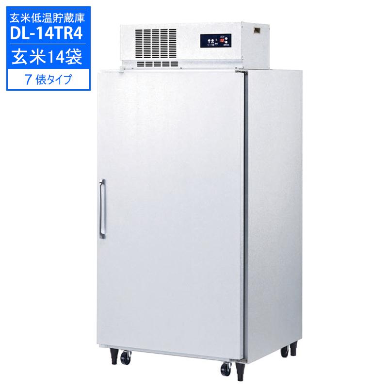 玄米低温貯蔵庫 米・野菜切替式 14袋用 DL-14TR4 大和冷機工業 玄米