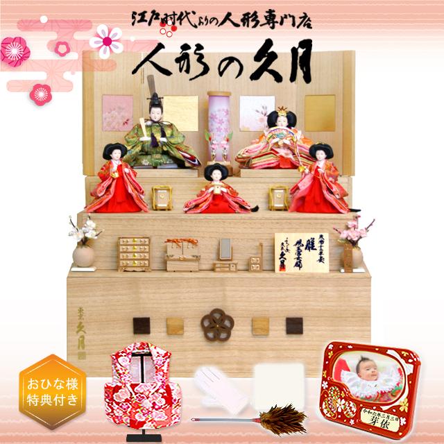 久月 雛人形 収納式三段 幅55cm コンパクト収納 ナチュラルカラー