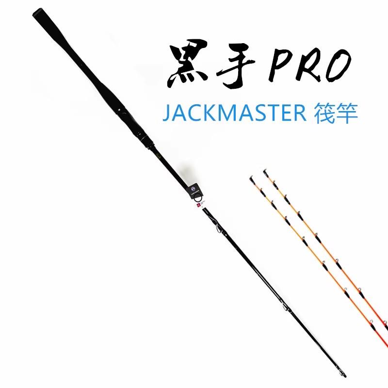 JACKMASTER 筏竿 黒手PRO 海釣り 筏釣り カセ釣り 落とし込み ロッド