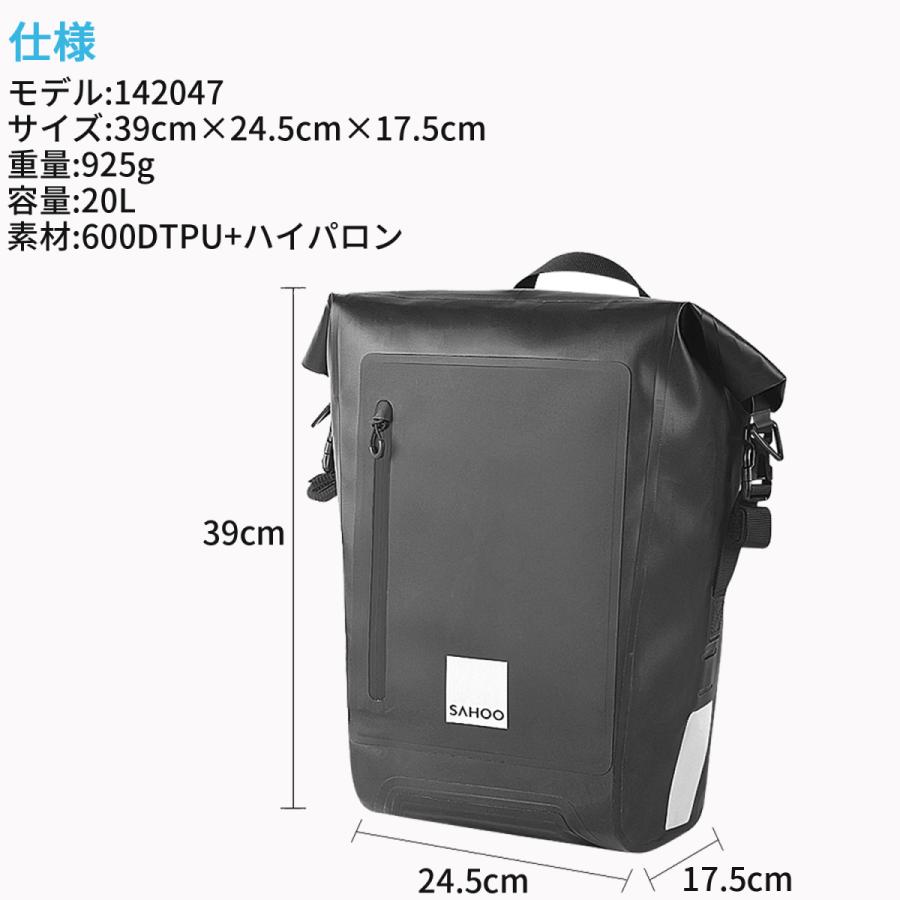 SAHOO 防水 20L パニアバッグ 142047 大容量 収納 自転車 サイドバッグ