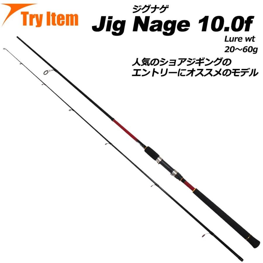 入門におすすめ ショアジギングロッド Jig Nage (ジグナゲ)10.0f