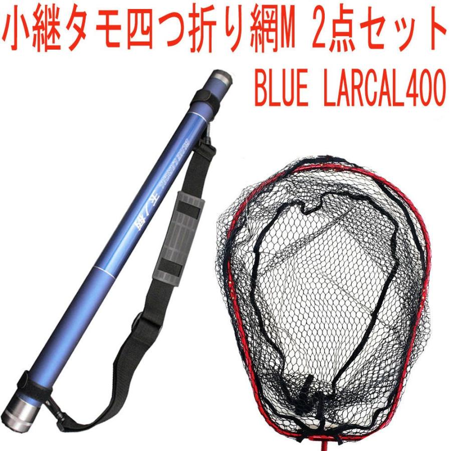 DAIWA（ダイワ） 小継 タモ 折りたたみ 網M 2点セット BLUE LARCAL400