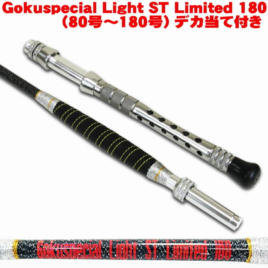 Gokuspe 送料無料 Gokuspecial Light ST (スタンディング) Limited 180
