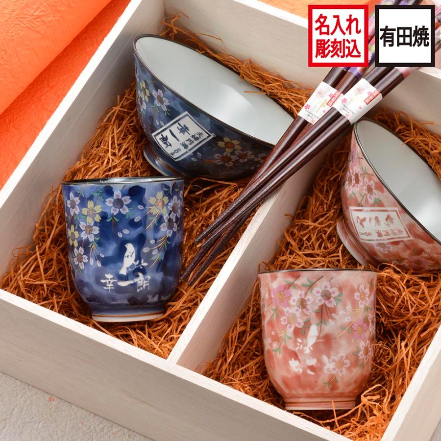 名入れ ギフト SXX 有田焼 桜満開 湯呑み 夫婦茶碗 お箸 6点セット 木