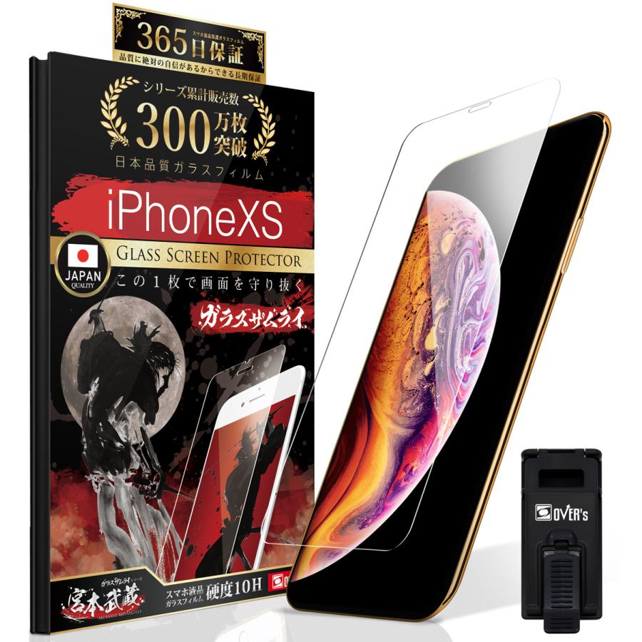 ガラスザムライ iPhone Xs ガラスフィルム 保護フィルム 10Hガラス
