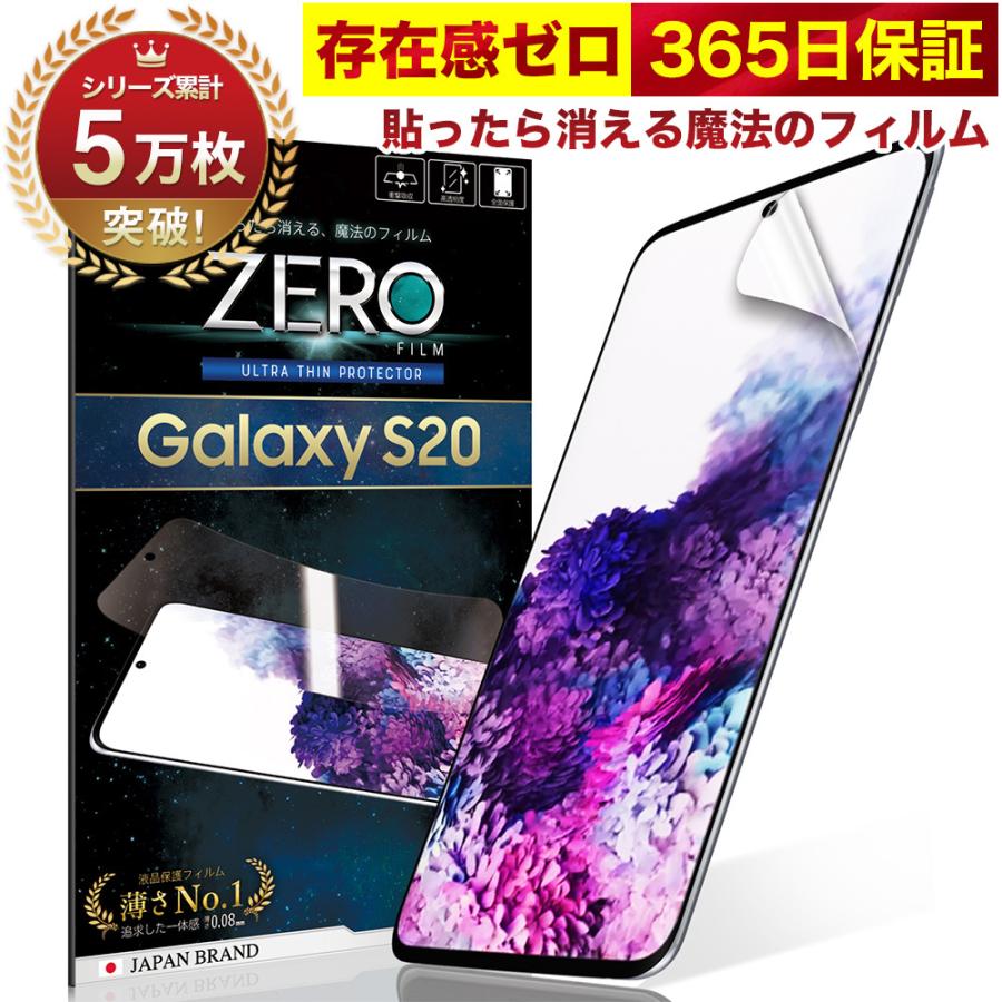 365日完全保証】 Galaxy S20 5G フィルム 湾曲まで覆える SCG01 SC-51A