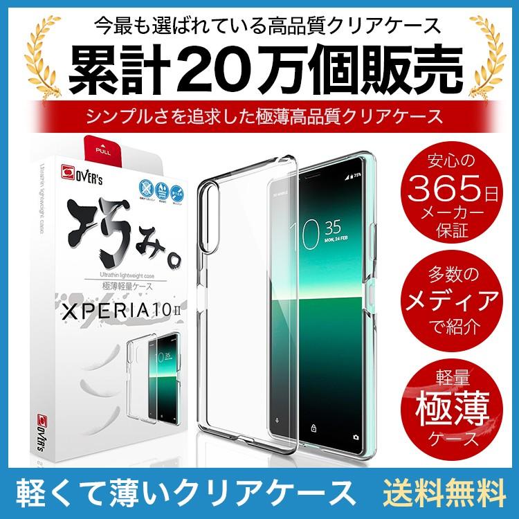 Xperia 10 II ケース カバー SOV43 SO-41A 透明 クリアケース 薄くて