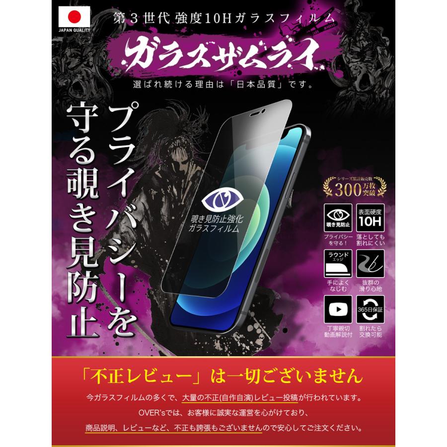 ガラスザムライ iPhone12 mini ガラスフィルム 保護フィルム 覗見防止