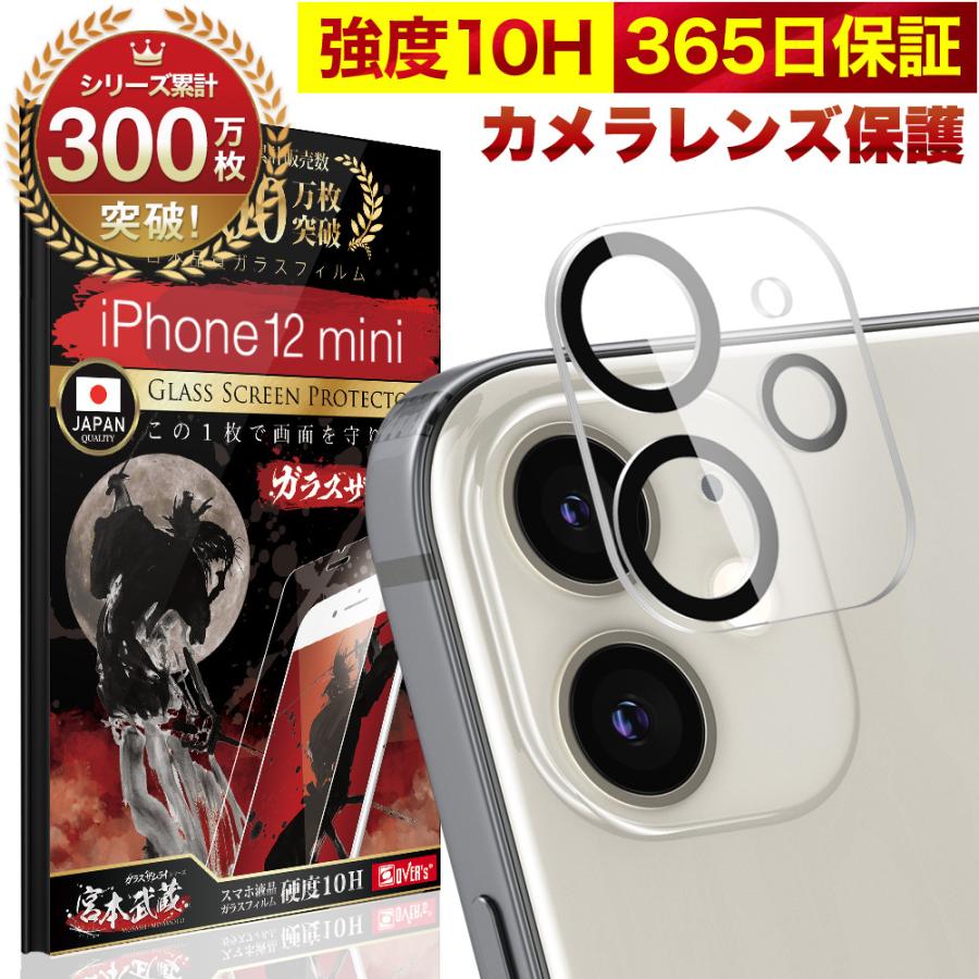 ガラスザムライ iPhone12 mini カメラフィルム ガラスフィルム 全面
