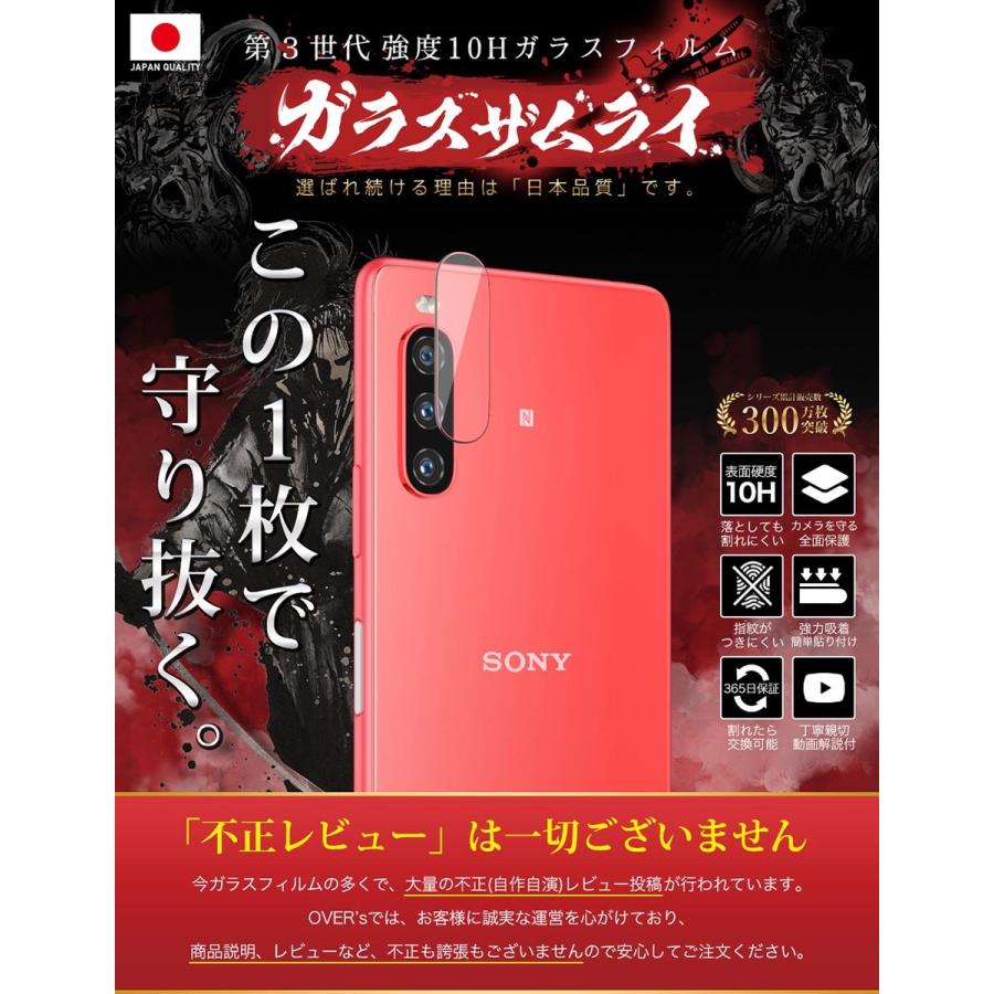 ガラスザムライ Xperia 10 III / 10 III Lite SO-52B SOG04 カメラ