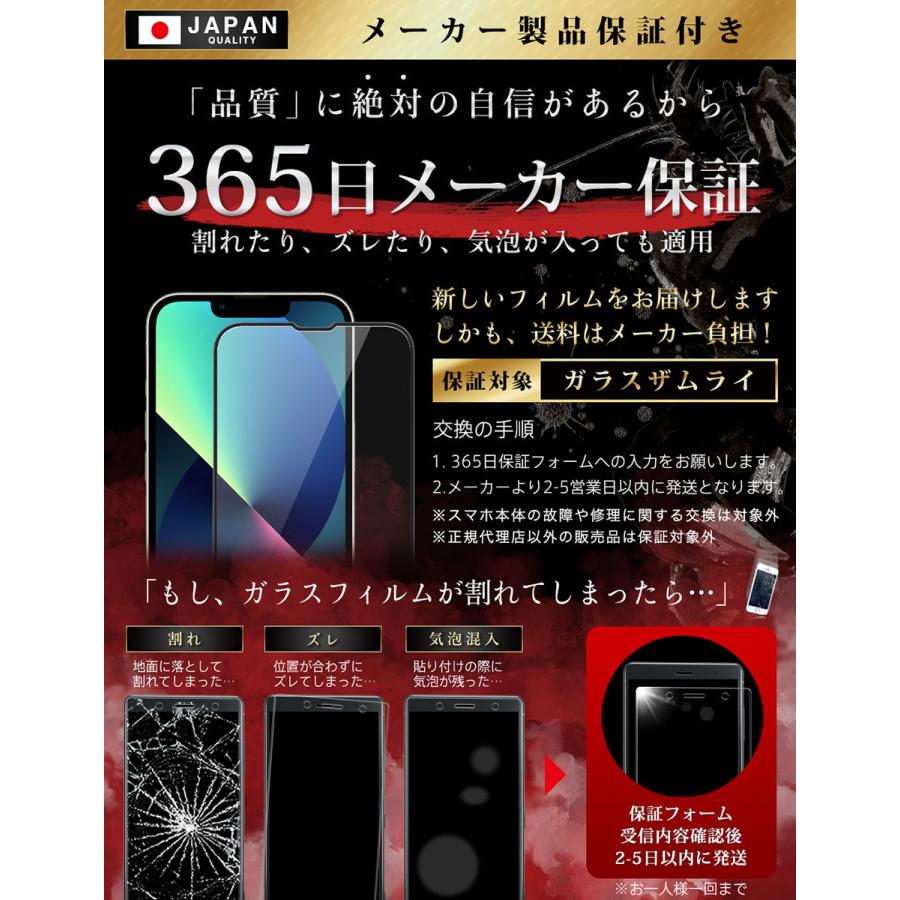 ガラスザムライ iPhone 13 ガラスフィルム 全面保護フィルム 10Hガラス