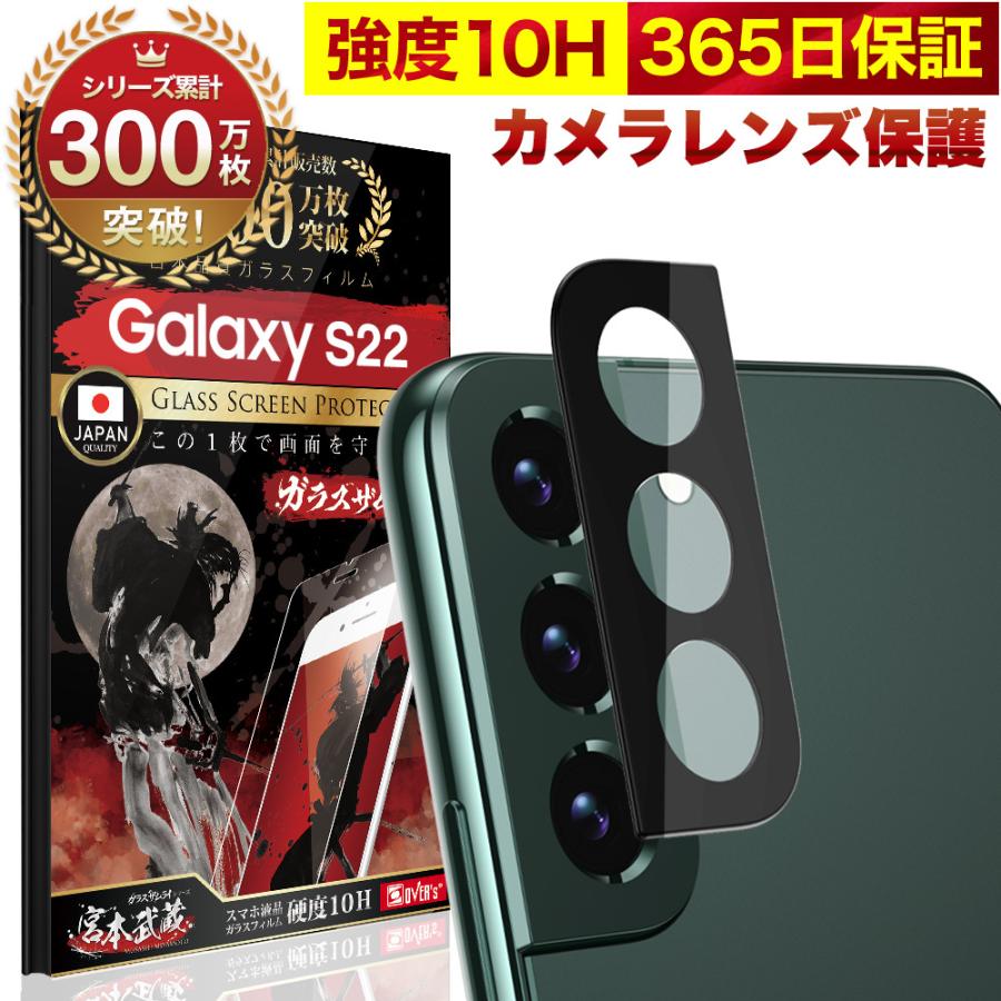 ガラスザムライ Galaxy S22 SC-51C SCG13 カメラフィルム ガラス