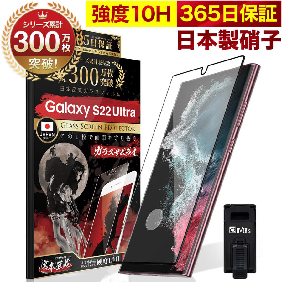 ガラスザムライ GALAXY S22 Ultra SC-52C SCG14 ガラスフィルム 全面