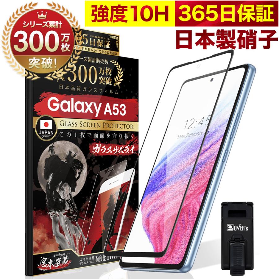 ガラスザムライ GALAXY A53 5G ガラスフィルム 全面保護フィルム 10H
