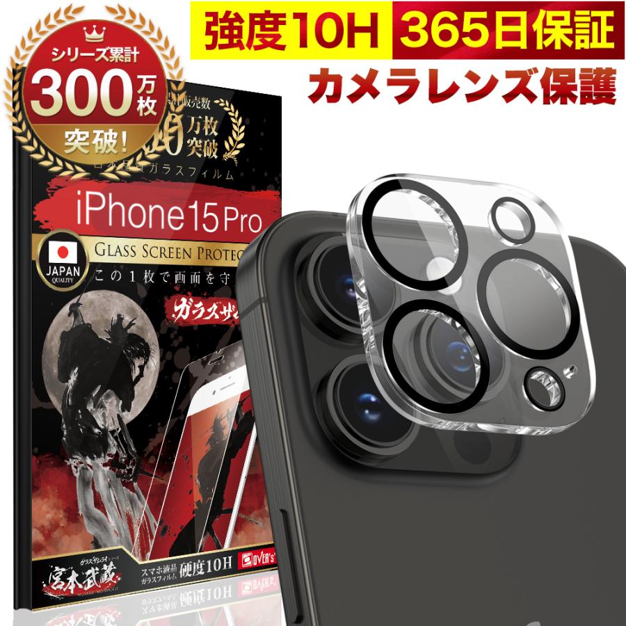 ガラスザムライ iPhone15 Pro カメラカバー カメラ保護 フィルム
