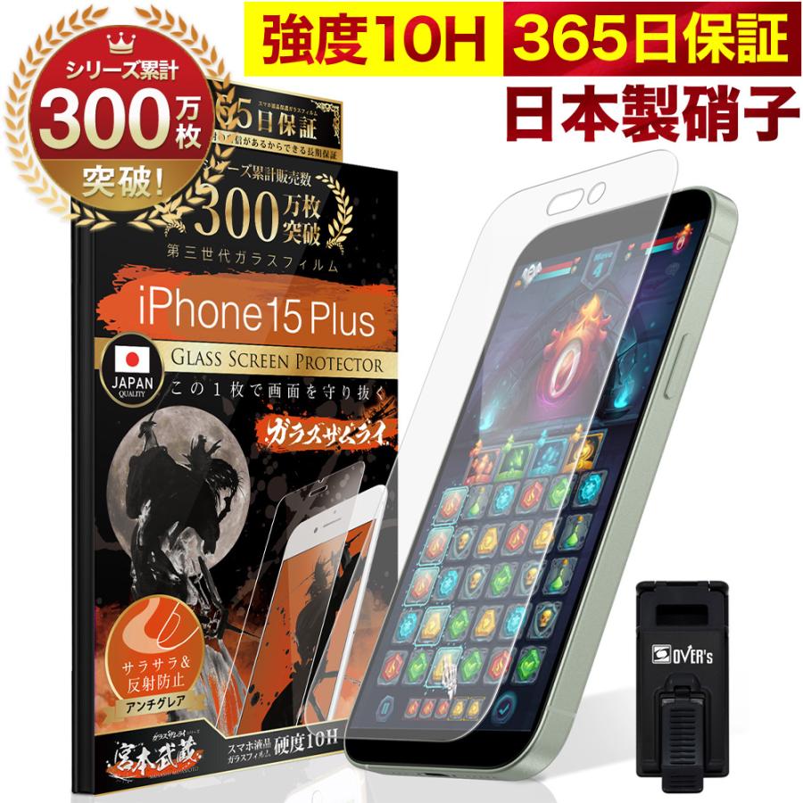 ガラスザムライ iPhone15 Plus ガラスフィルム 保護フィルム