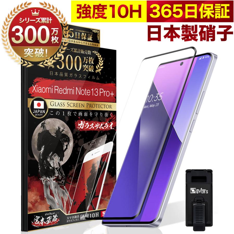 ガラスザムライ Xiaomi Redmi Note 13 Pro+ Plus 5G ガラスフィルム