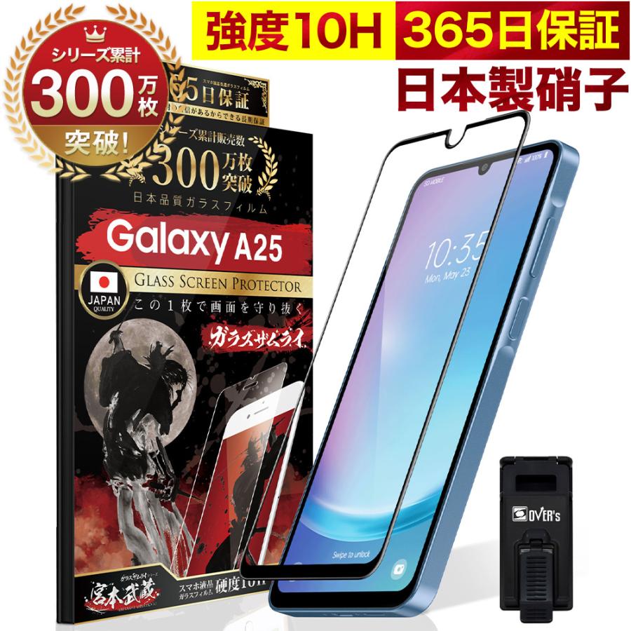 ガラスザムライ Galaxy A25 5G SC-53F ガラスフィルム 全面保護