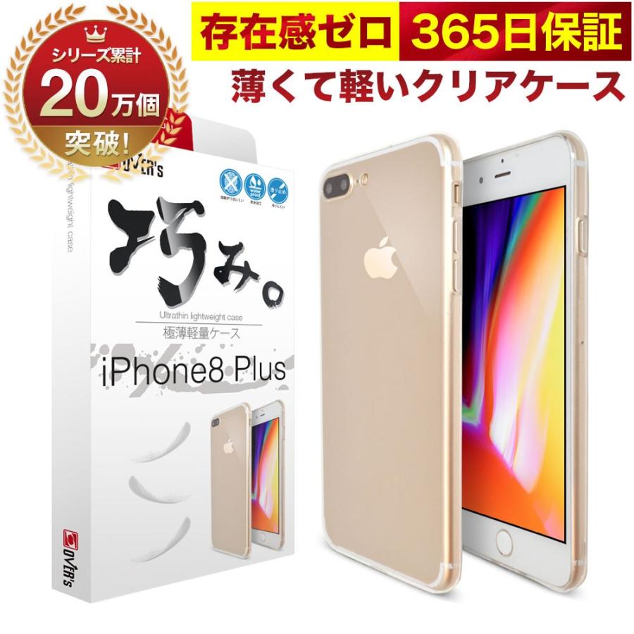 iPhone 7 8 Plus ケース カバー iPhone7Plus iPhone8Plus 透明 クリア